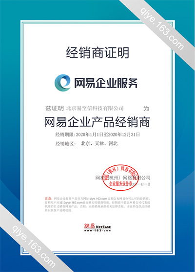 原州网易企业邮箱