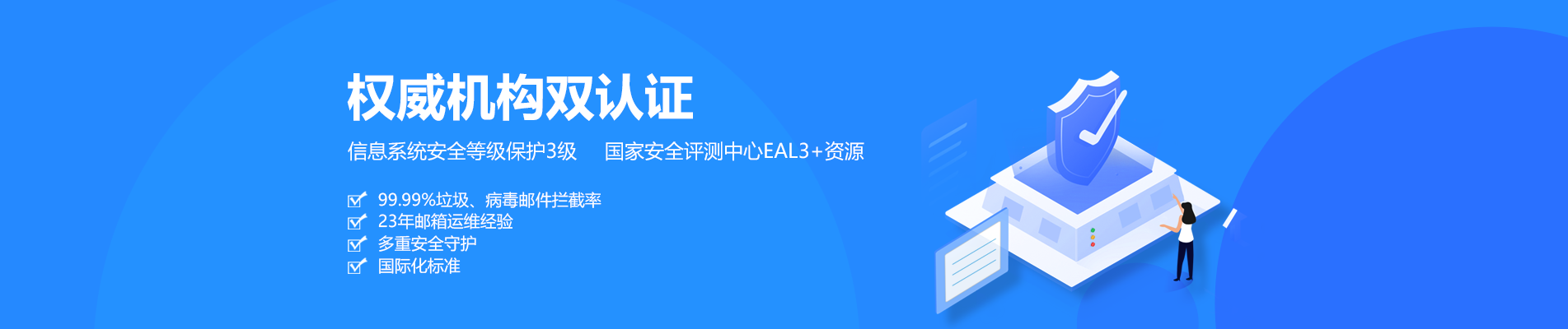 原州网易企业邮箱