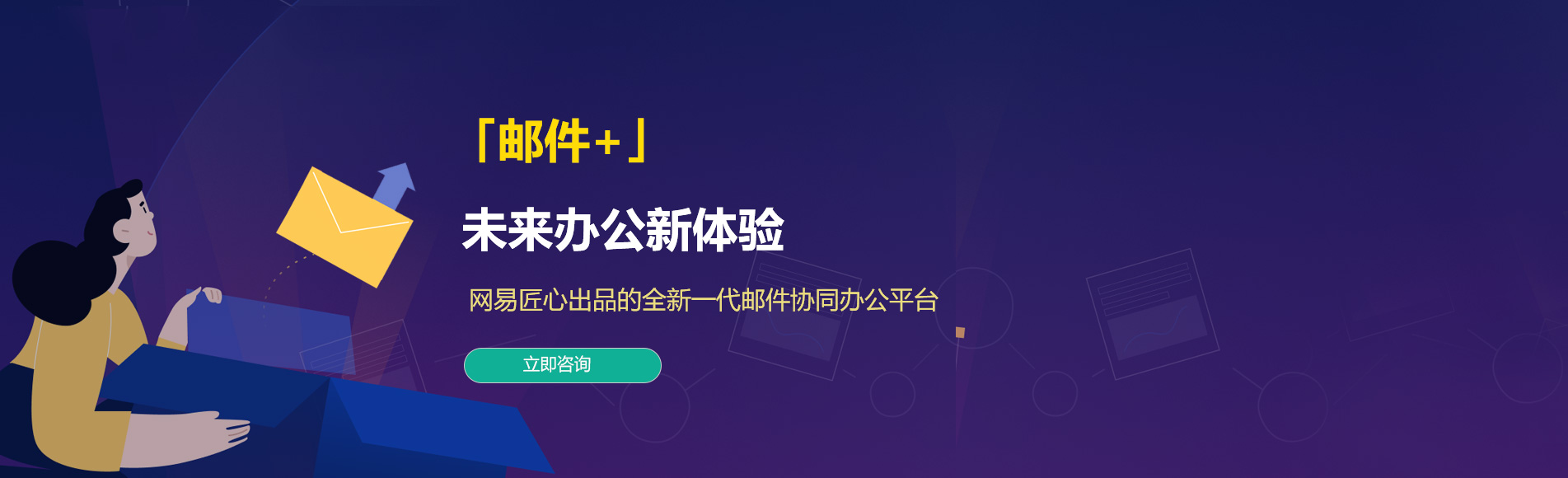 原州网易企业邮箱