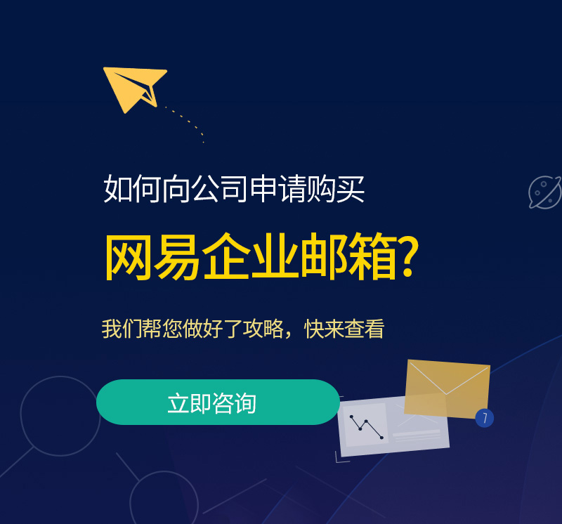 原州网易企业邮箱