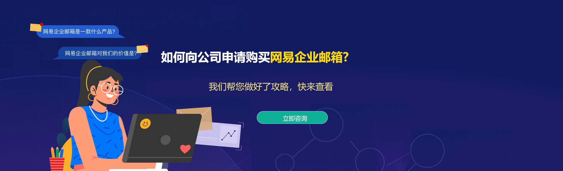 原州网易企业邮箱