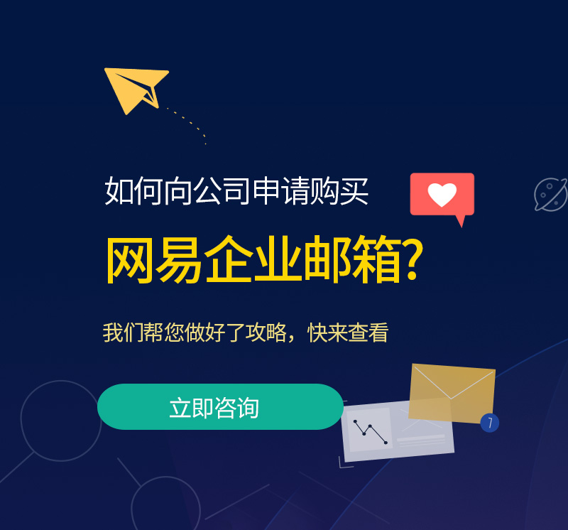 原州网易企业邮箱